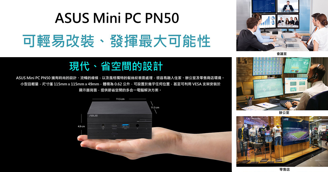 ASUS Mini PC就是厲害